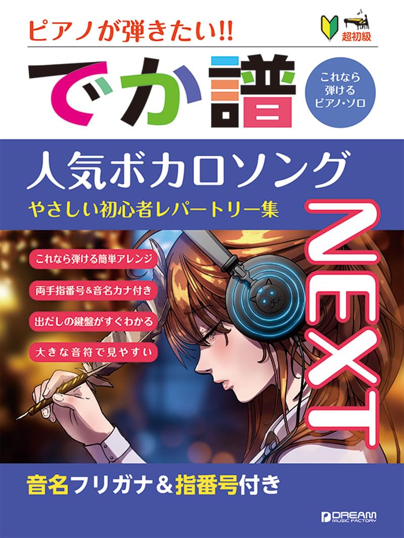 Vocaloid Collection Beginner Repertoire Big-Note für Klaviersolo Notenbuch