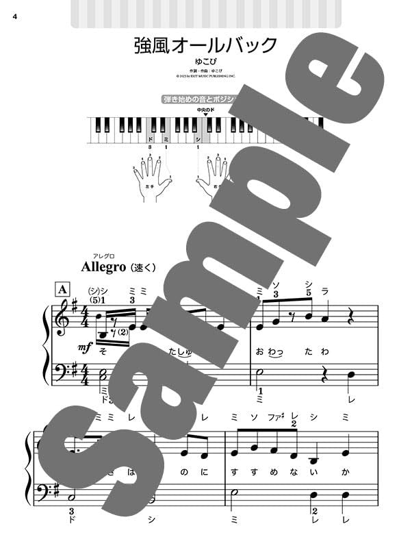Vocaloid Collection Beginner Repertoire Big-Note für Klaviersolo Notenbuch