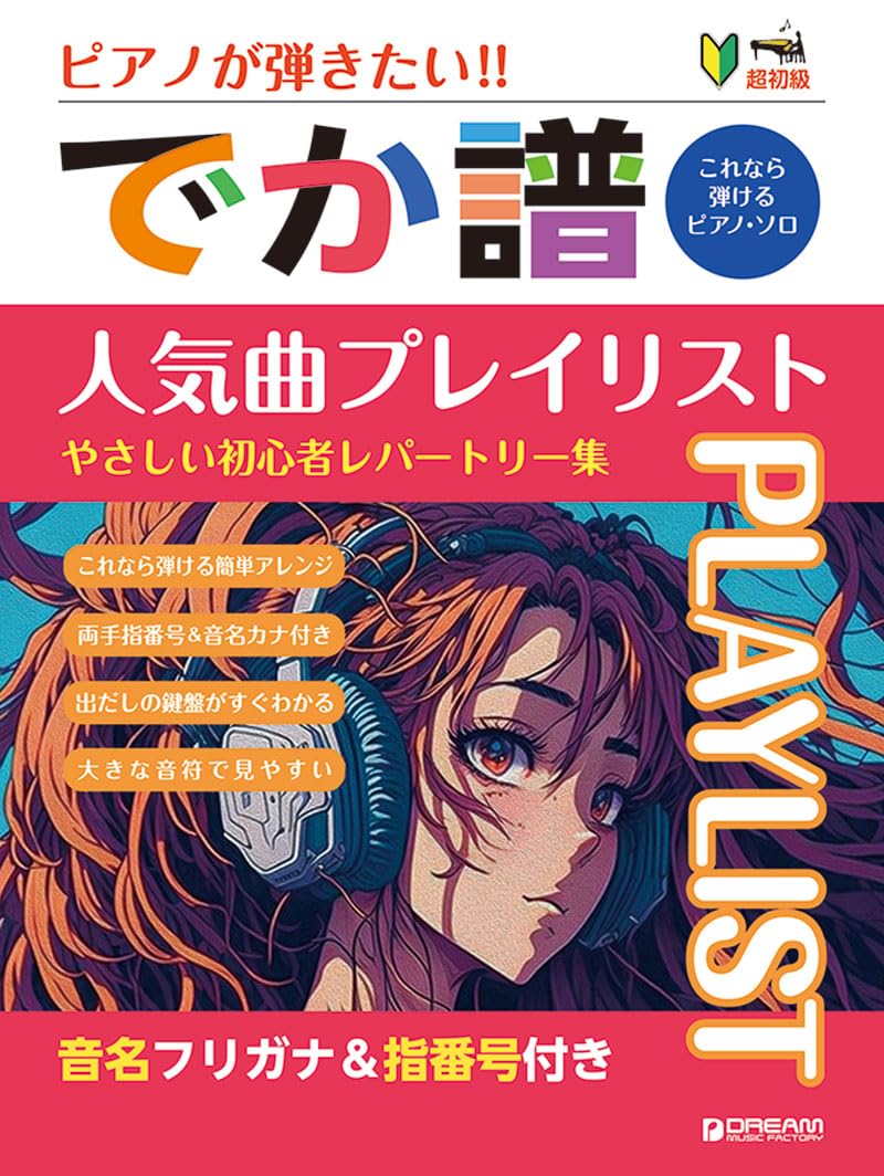 J-Pop-Sammlung Anfänger-Repertoire Big-Note für Klaviersolo Notenbuch