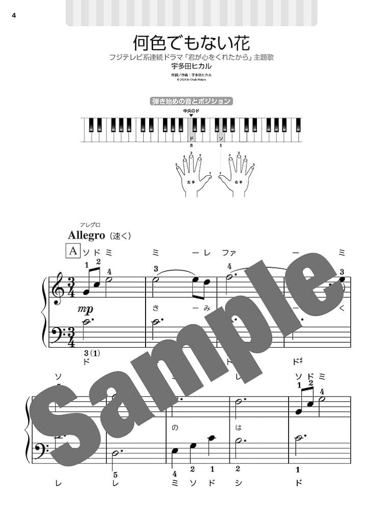 J-Pop-Sammlung Anfänger-Repertoire Big-Note für Klaviersolo Notenbuch