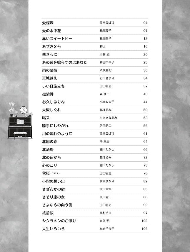 Japanese Old Pops(Showa Kayokyoku) Collection Big-Note for Piano Solo(Beginner) Sheet Music Book