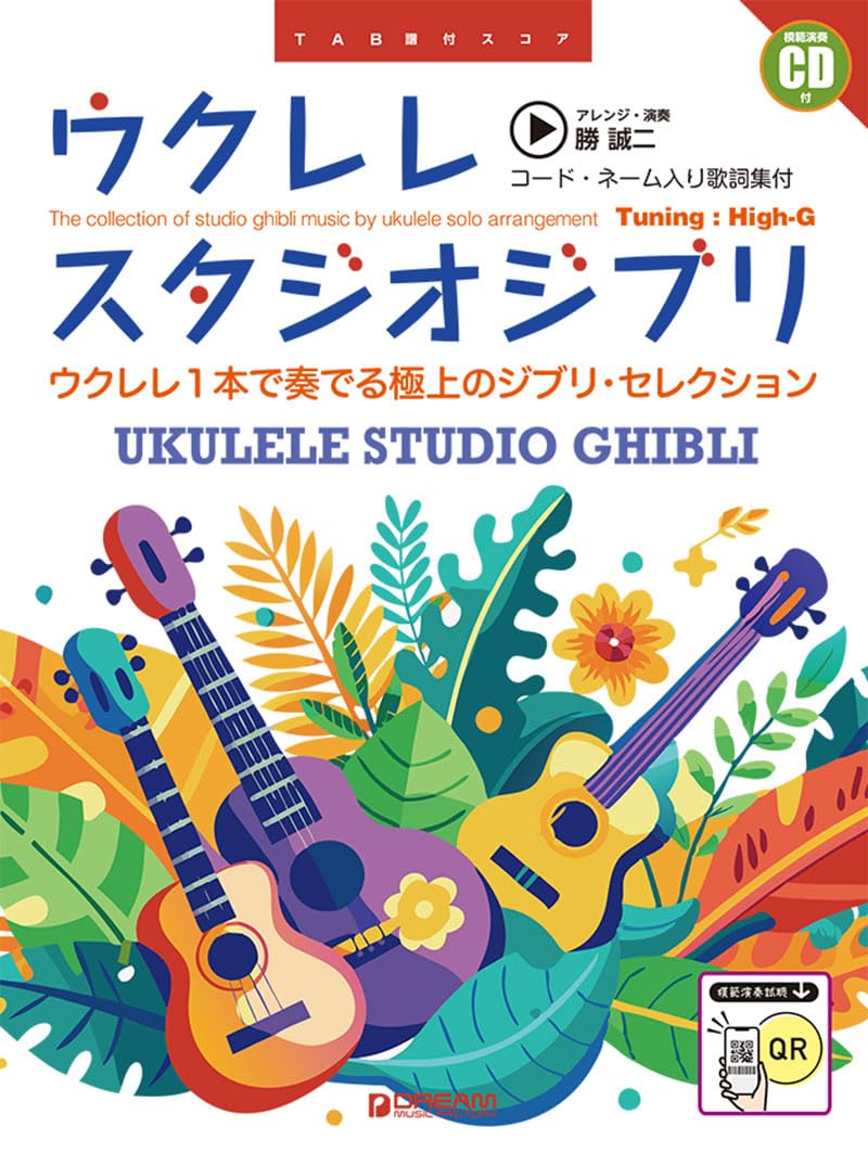 Studio Ghibli for Ukulele - Includes Lyrics with Chord Names & Demo CD - TAB Score