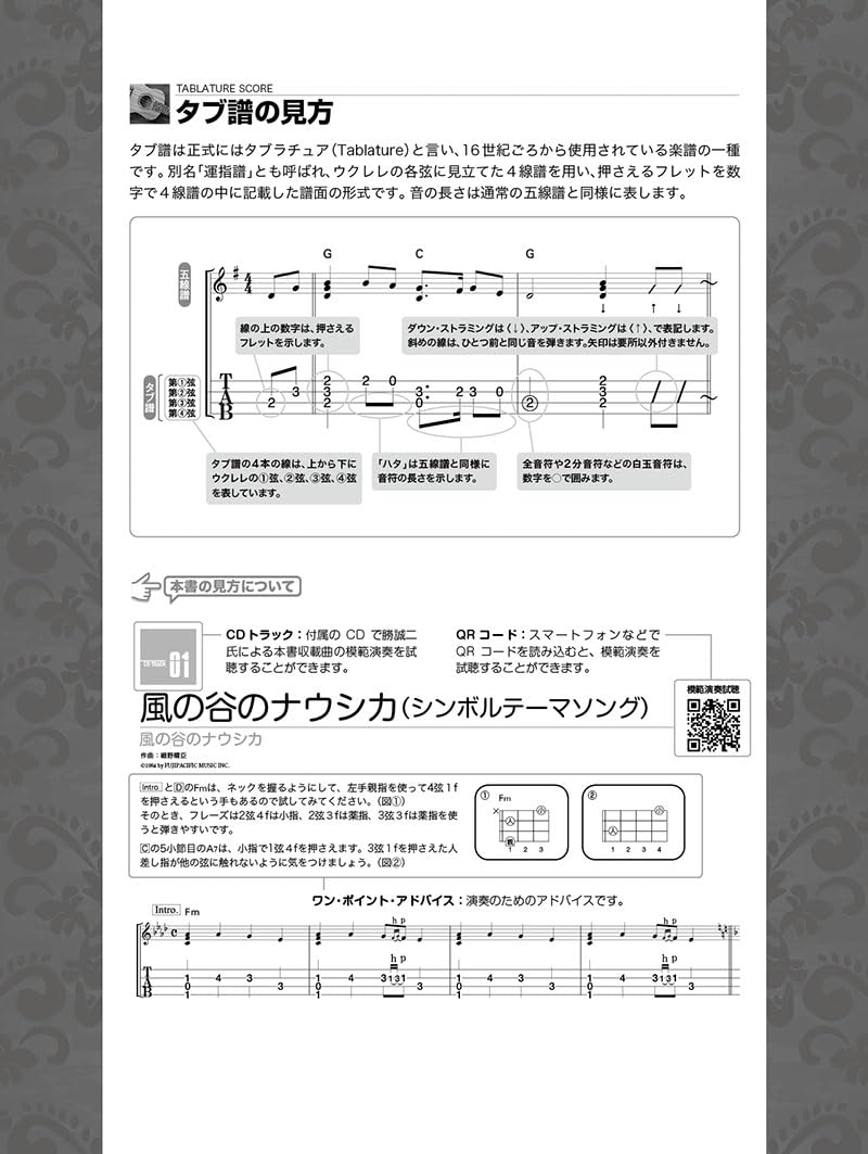 Studio Ghibli for Ukulele - Includes Lyrics with Chord Names & Demo CD - TAB Score - Sheet Music Book