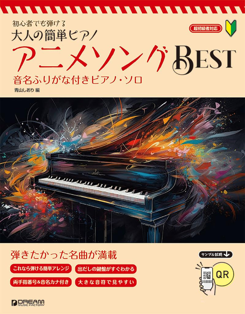 Adult Easy Piano: Anime Song Best with Note Names & Finger Numbers - Piano Solo (Beginner) - Sheet Music Book