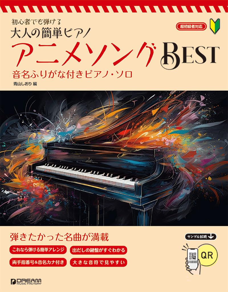 Adult Easy Piano: Anime Song Best with Note Names & Finger Numbers - Piano Solo (Beginner) - Sheet Music Book