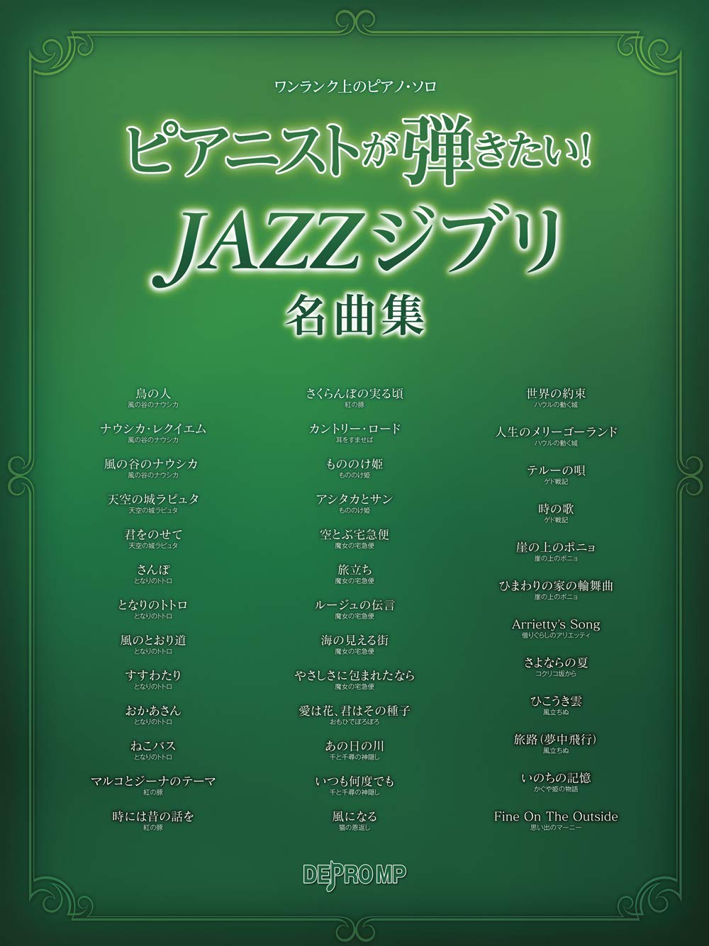 Jazz-Arrangement Studio Ghibli Collection Piano Solo (Mittel) Notenbuch