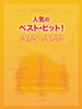 Popular Best Hits! J-POP 2021-2022 Piano Solo(Pre-Intermediate) Sheet Music Book