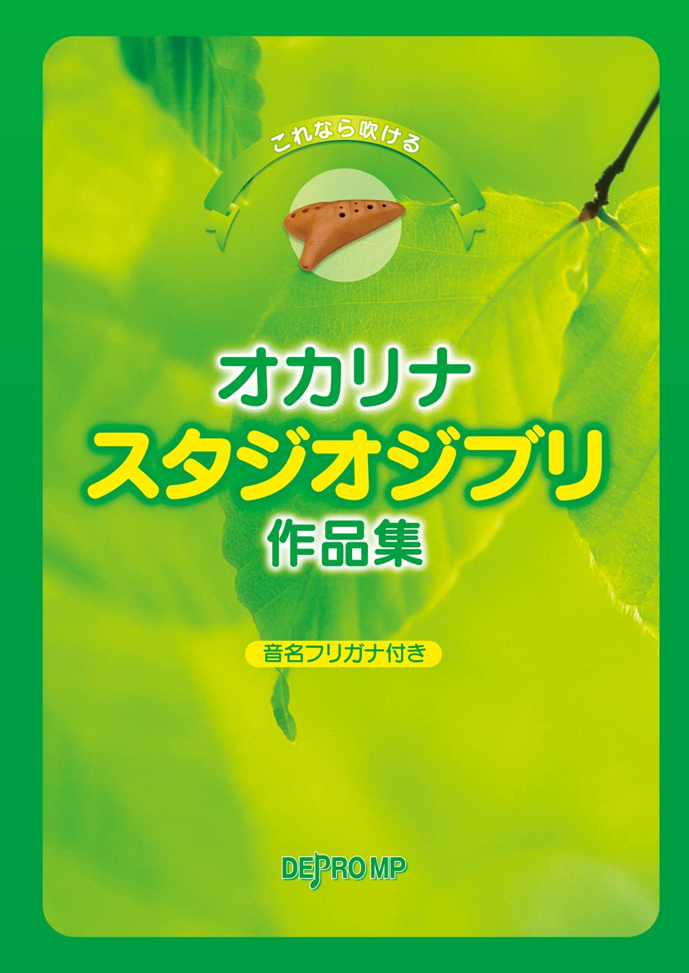 Nachfülldatum unbekannt: Studio Ghibli Collection für Ocarina Solo-Notenbuch