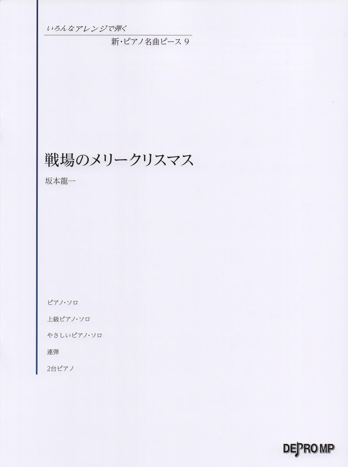 Merry Christmas Mr.Lawrence (Ryuichi Sakamoto) - Piano Sheet Music Book (Various Arrangements)