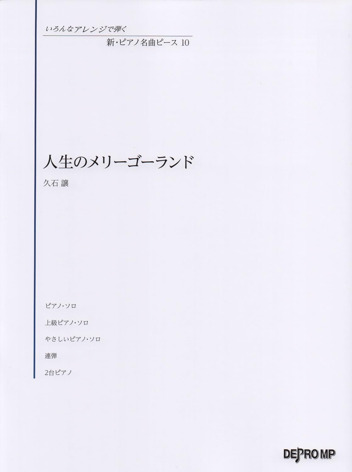 Merry-Go-Round of Life (Howl's Moving Castle) - Piano Sheet Music Book (Various Arrangements)