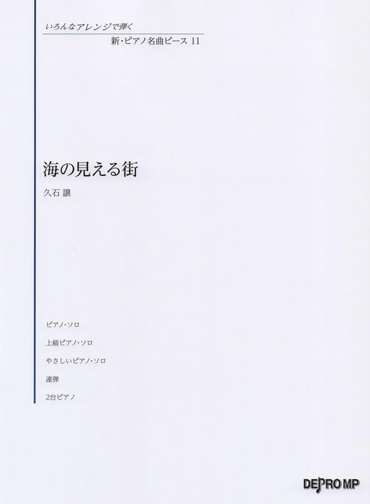 A Town with an Ocean View (Kiki's Delivery Service) - Piano Sheet Music Book (Various Arrangements)