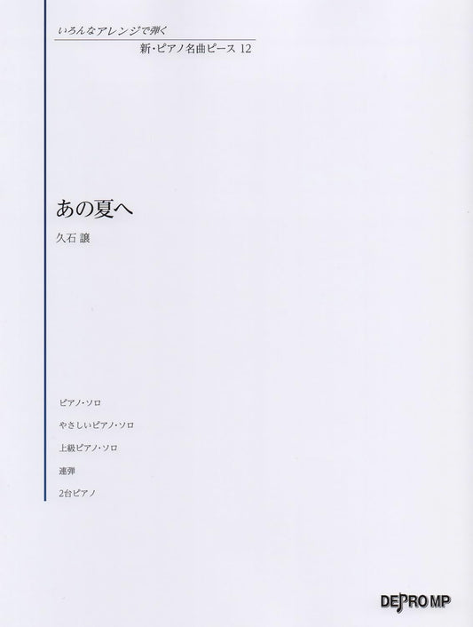 One Summer's Day (Spirited Away) - Piano Sheet Music Book (Various Arrangements)