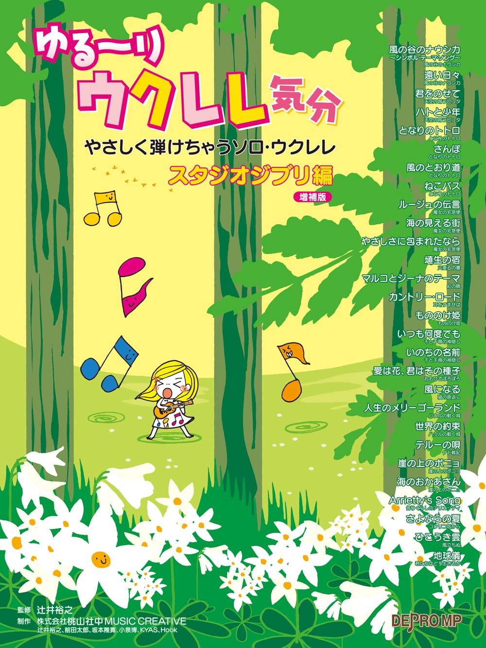 Relax & Play Ukulele: Studio Ghibli Solo Arrangements Sheet Music Book