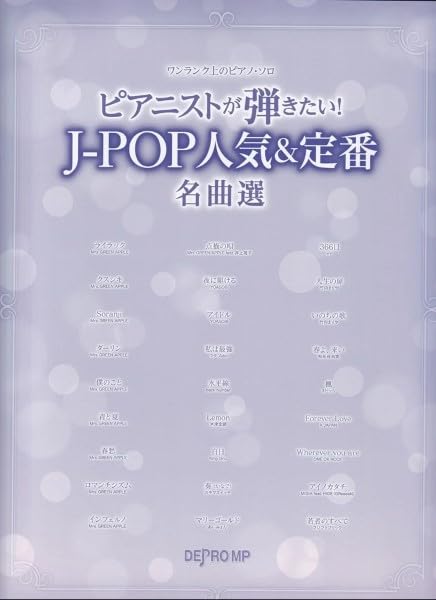 J-POP Popular & Classic Hits Pianists Want to Play - Piano Solo (Intermediate) - Sheet Music Book