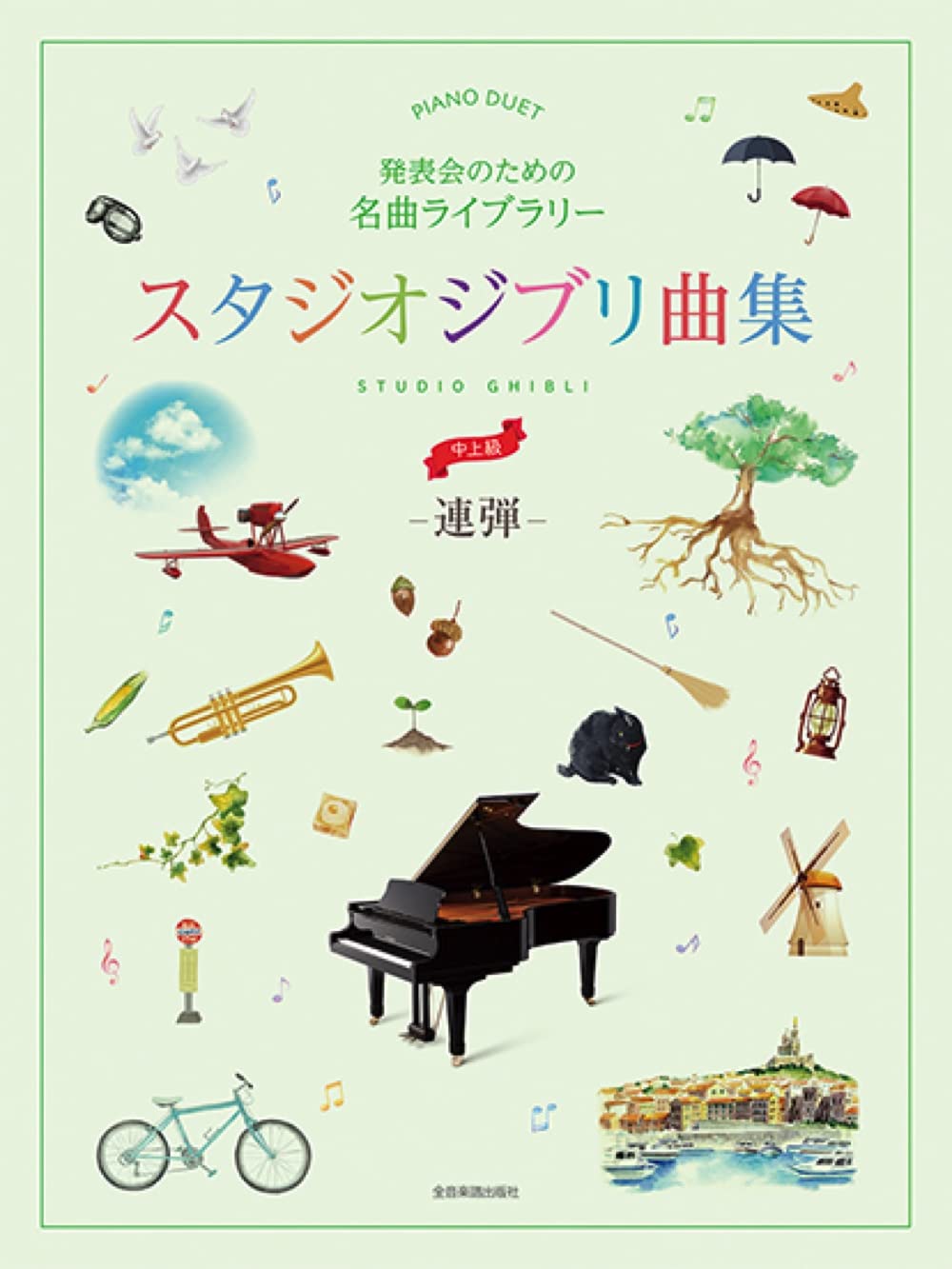 Famous music compilation for a piano recital : Studio Ghibli Collection Piano Duet(Intermediate to Advanced)