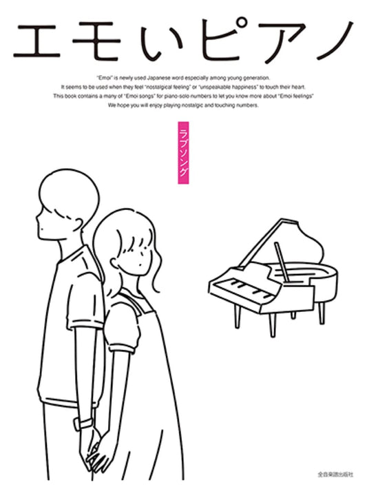Emoi Piano Solo: Love Songs(Intermediate)
