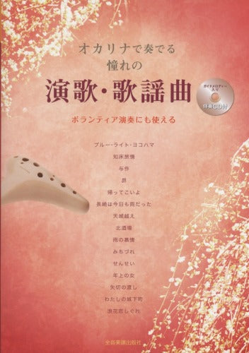Japanese Enka & Kayokyoku for Ocarina Solo Sheet Music Book with Accompaniment CD