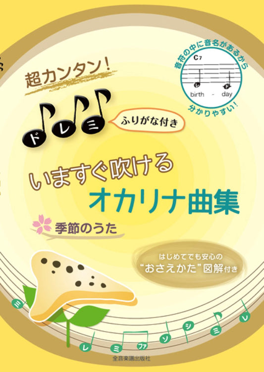 Beginner Ocarina Solo "Kisetsu no Uta" Sheet Music Book