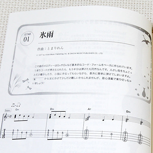 Japanese Enka Best Ukulele Solo Sheet Music Book w/CD TAB