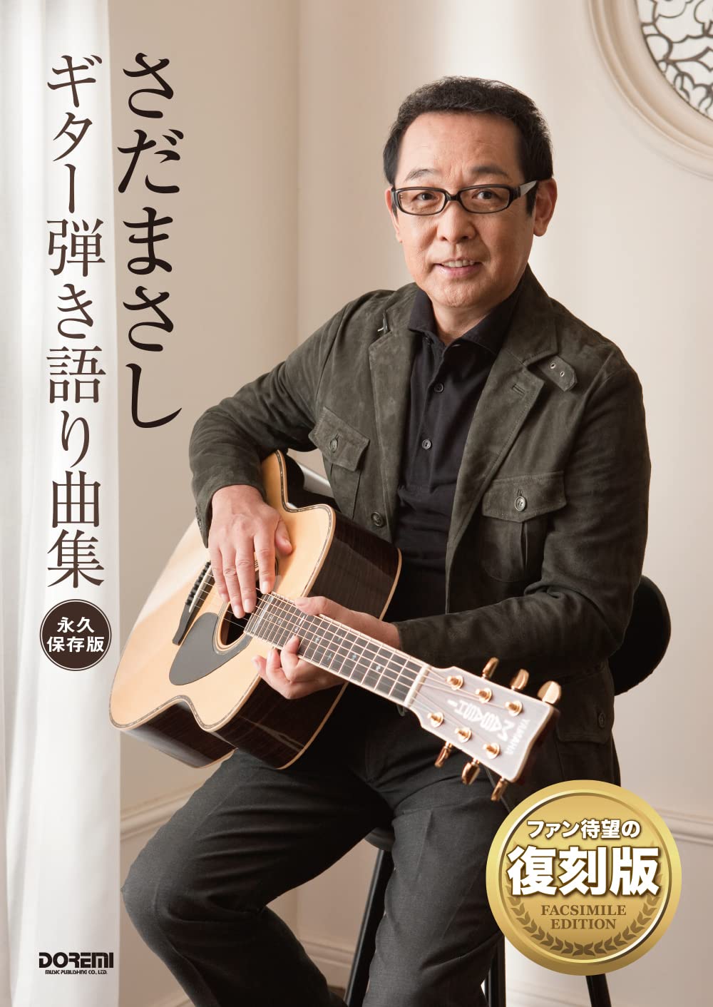 Masashi Sada Collection Guitar and Vocal Sheet Music – Wasabi Sheet Music