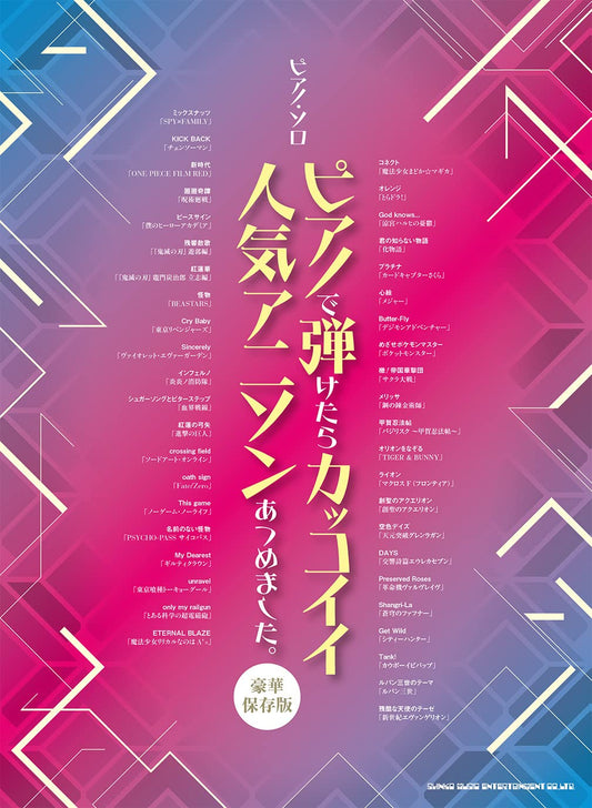 The collection of Cool Anime Songs(Anison) for Piano Solo(Intermediate)