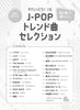 J-POP trend song selection for Piano Solo(Easy) Sheet Music Book