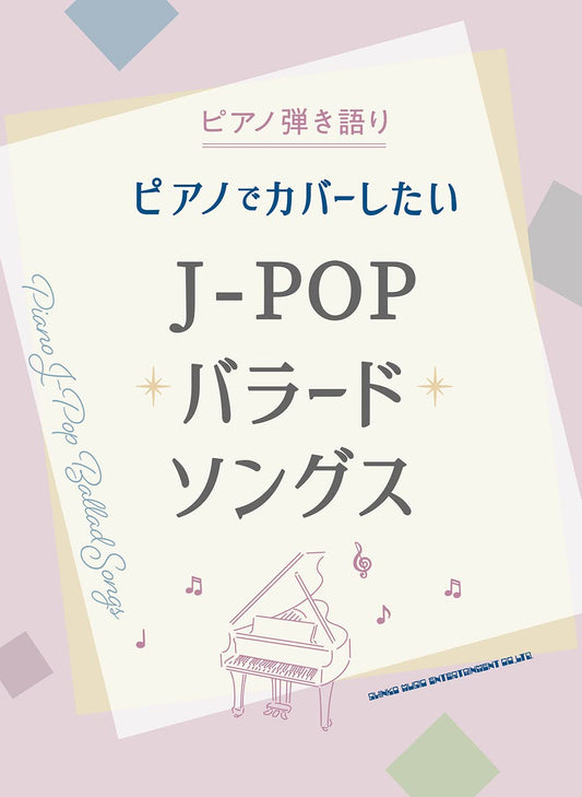 J-Pop Ballad Songs Collection for Piano and Vocal(Intermediate)