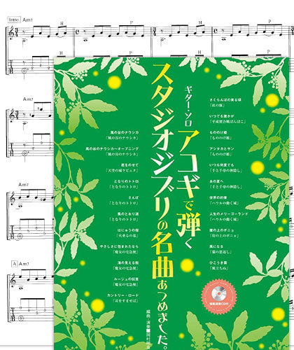 Hayao Miyazaki:Studio Ghibli Selection for Acoustic Guitar Solo Sheet Music Book TAB/CD