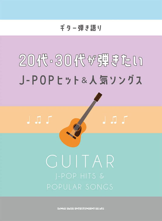 The collection of J-pop songs for Twenties  and  Thirties Guitar and Vocal