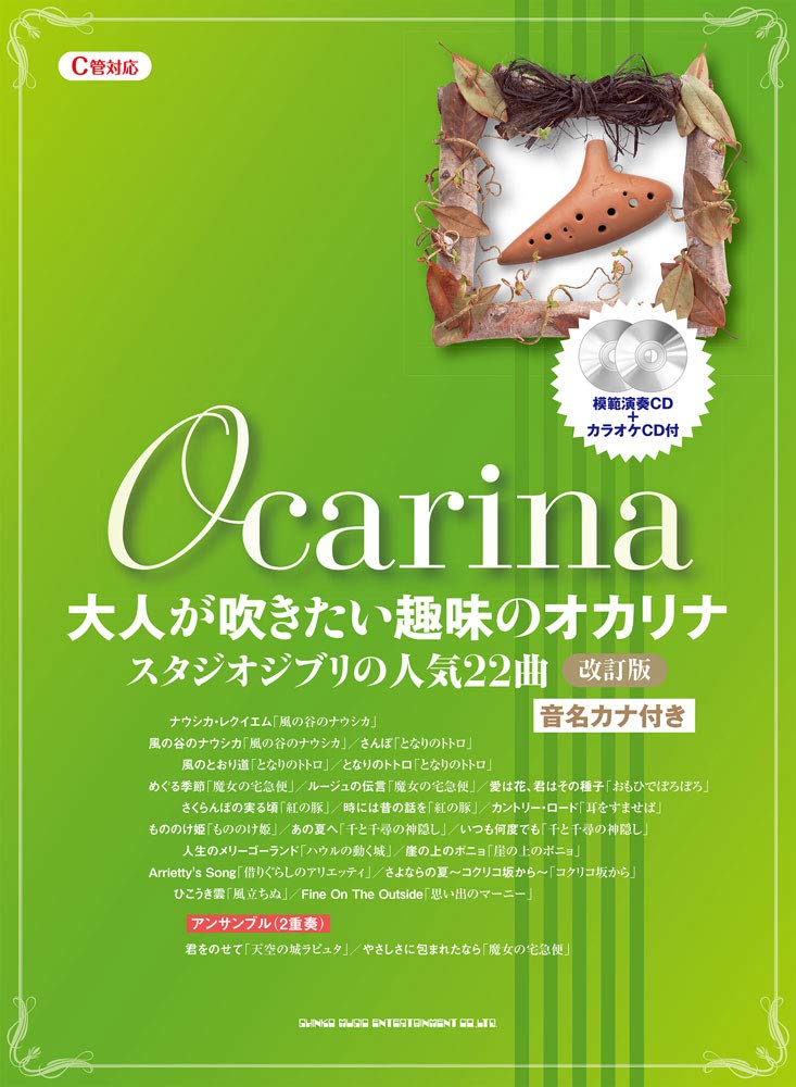 Studio Ghibli popular 22 songs Ocarina Solo for Grown-ups