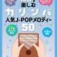 J-pop Collection 50 Mbira(Easy)
