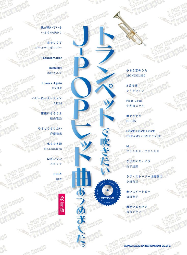 The collection of popular J-pop songs for Trumpet solo Sheet Music Book w/CD