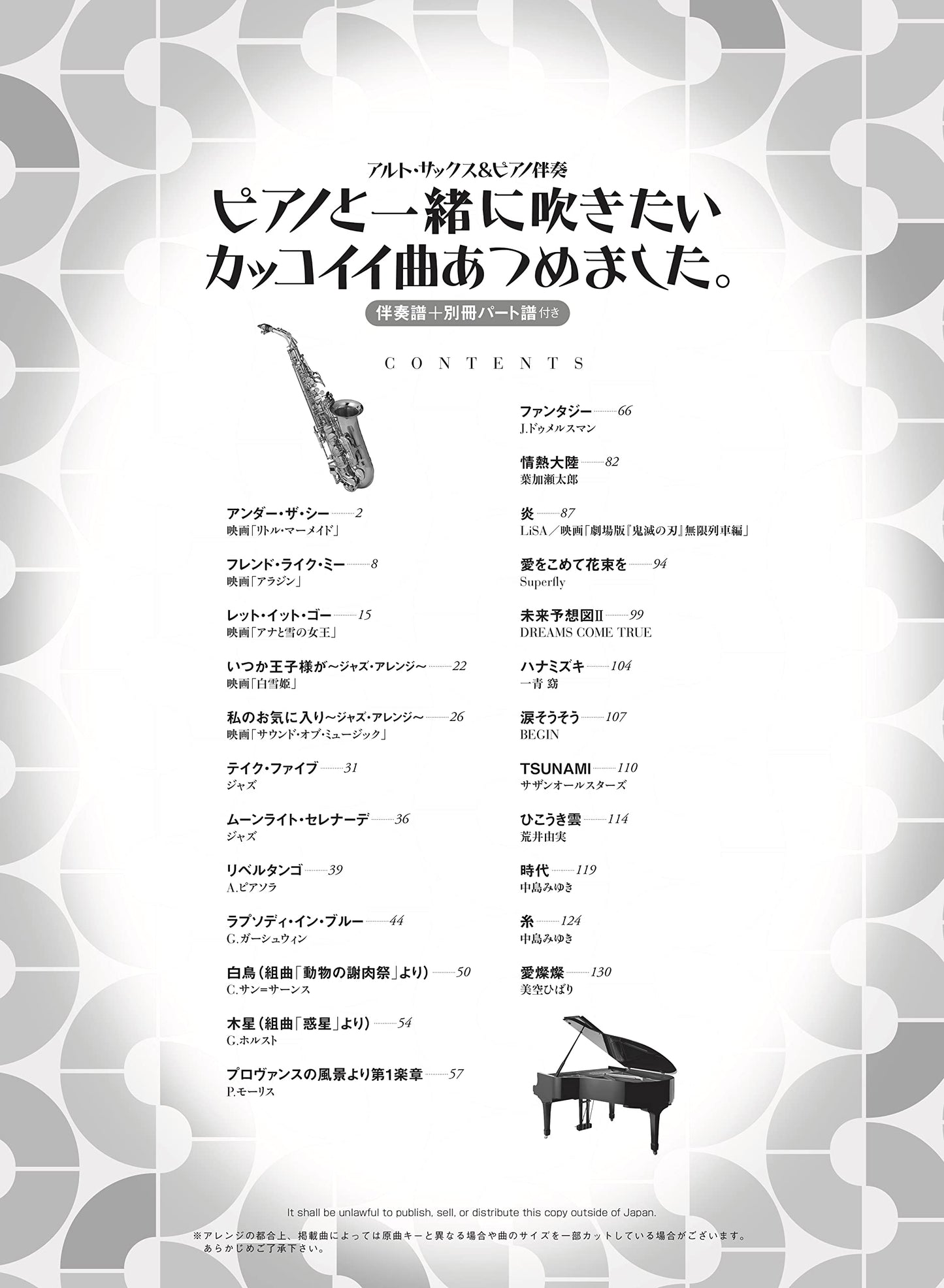 The collection of cool songs for Alto Saxophone and Piano(Upper-Intermediate) Sheet Music Book