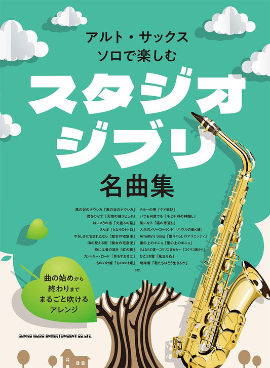 Studio Ghibli Collection for Alto Saxophone Solo(Upper-Intermediate)