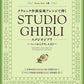 Studio Ghibli in Classical Music Style from Baroque Era to 20th Century Advanced Piano Solo