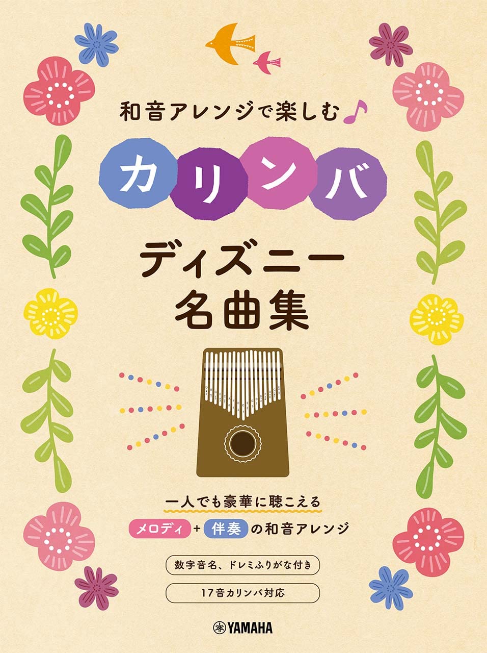 The collection of Disney Songs Mbira (Pre-Intermediate)