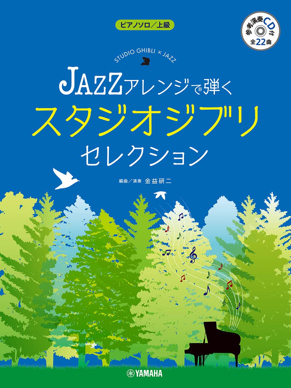 Studio Ghibli Selection with Jazz Arrangement for Piano Solo w/CD(Demo  Performance)(Advanced) Sheet Music Book