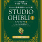 Studio Ghibli 1 in Classical Music Style from Baroque Era to 20th Century for Piano Duet(Advanced)