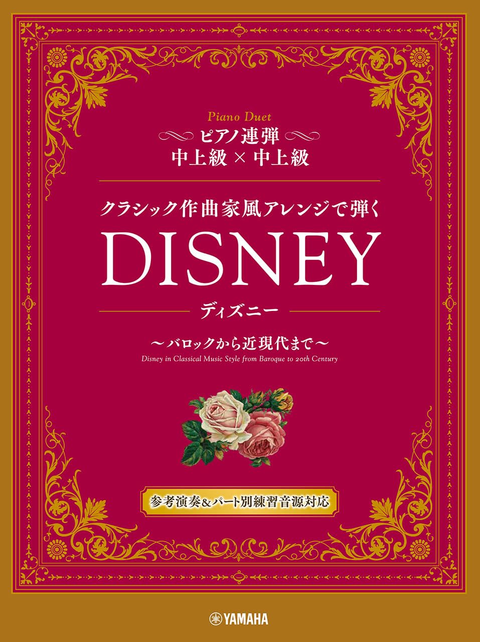 Studio Ghibli 1 in Classical Music Style from Baroque Era to 20th Century for Piano Duet(Upper-Intermediate)