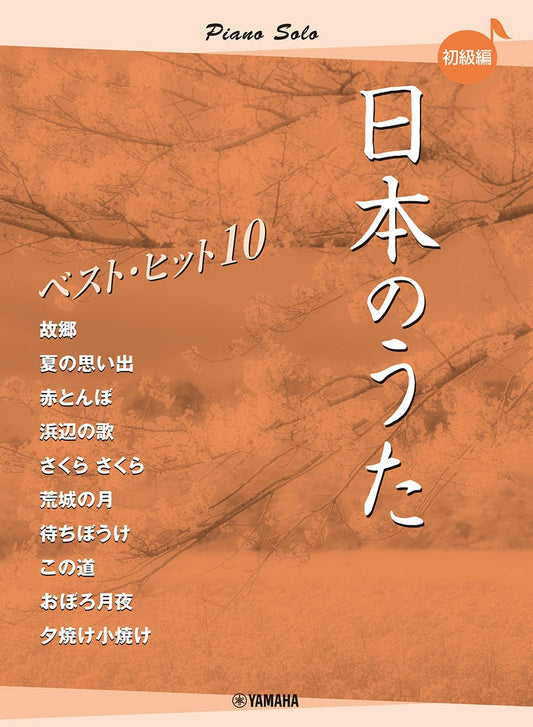 Japanese Folk Songs Best Hits 10 for Piano Solo(Easy)