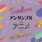 Ensemble de Anime for Trombone(Pre-Intermediate)