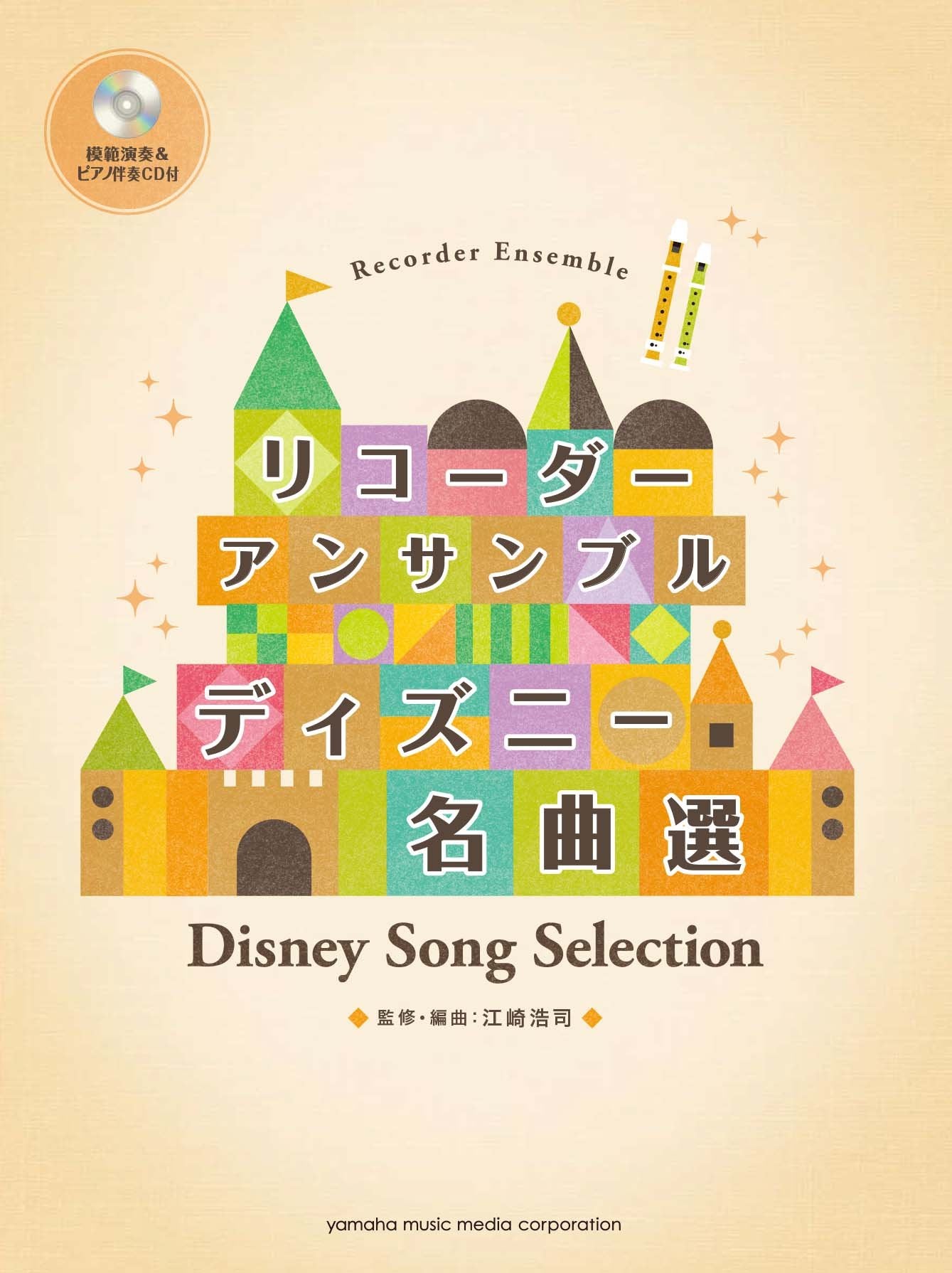 Disney Songs Selection for Recorder Ensemble w/CD