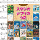 Hayao Miyazaki:Studio Ghibli for Piano & Vocal Sheet Music Book / Nausicaa ~ Marnie - Intermediate