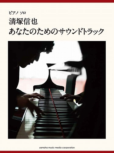Shinya Kiyoduka "Anata no tame no Soundtrack" Piano Sheet Music Book / Kounodori / Baby God Bless You