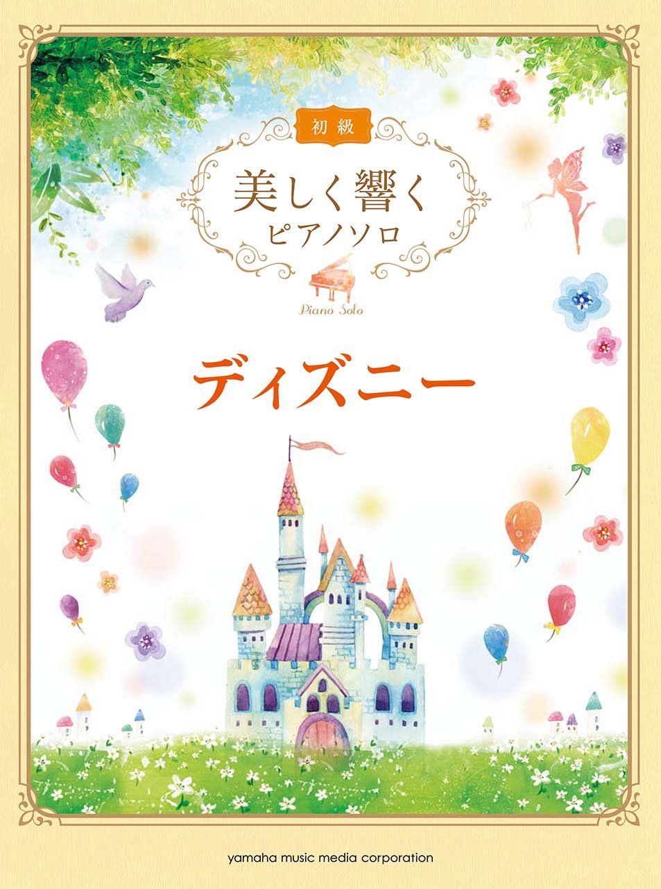 Impressive piano solo: Disney Collection Easy