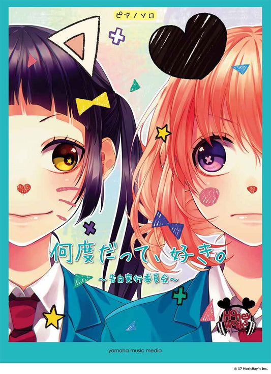 HoneyWorks "Nando datte suki" Kokuhaku Jikkou Iinkai Intermediate Piano Solo Sheet Music Book