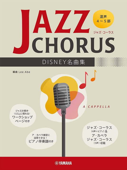 JAZZ Chorus Disney Collection for Mixed Chorus(SATB/SATBB)
