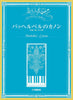 Pachelbel's Canon: Various Arrangements on a Theme for Piano Solo