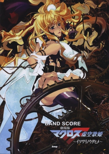 Anime: Macross Frontier Movie "Itsuwari no Utahime" Band Score Sheet Music Book