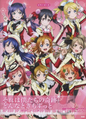 Anime: Love Live! Piano Solo Official Sheet Music Book "Sore wa Bokutachi no Kiseki"